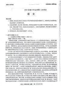 语文-天一大联考顶尖联盟2024届高三阶段性测试(二)（老教材版）