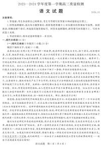 山东济宁2023-2024第一学期高三年级教学质量检测语文试题（附答案）