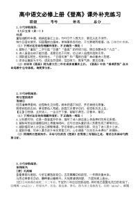 高中语文人教统编版必修 上册8.2 登高习题
