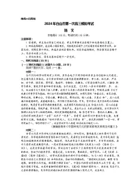 2024届吉林省白山市高三一模语文试题含答案