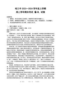 哈三中2023-2024学年度上学期高二学年期末考试语文试卷含答案