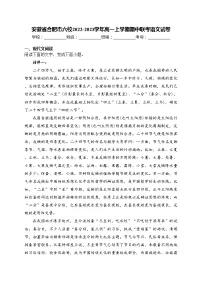 安徽省合肥市六校2022-2023学年高一上学期期中联考语文试卷(含答案)