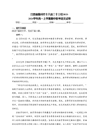 江西省赣州市十八县二十三校2023-2024学年高一上学期期中联考语文试卷(含答案)