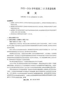 2024河南省实验中学高二上学期12月质量检测试题语文PDF版含解析