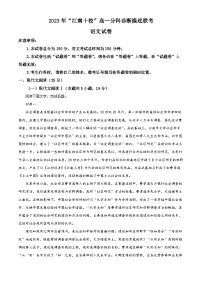 2024安徽省江南十校高一上学期12月分科诊断模拟联考语文试题含解析