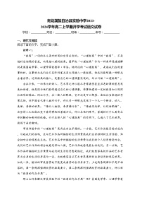 青龙满族自治县实验中学2023-2024学年高二上学期开学考试语文试卷(含答案)