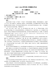 辽宁省协作校2023-2024学年高三上学期1月期末联考语文试题