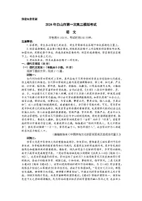 2024白山高三上学期第一次模拟考试语文含解析