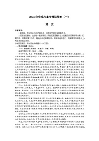 陕西省宝鸡市2023-2024学年高三上学期高考模拟检测（一）语文试题