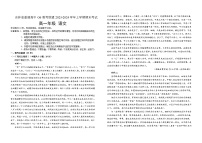 吉林省普通高中G6教考联盟2023-2024学年高一上学期1月期末语文试题（Word版附解析）