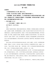 辽宁省锦州市2023-2024学年高一上学期期末语文试题（Word版附解析）