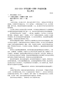 江苏省扬州中学2023-2024学年高三上学期1月月考语文试题（Word版附答案）