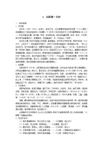 人教统编版1 沁园春 长沙当堂检测题