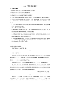 语文3.1 百合花当堂检测题