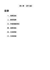 语文人教统编版6.1 芣苢教学设计及反思