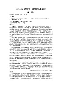 安徽省合肥市庐江县八校2023-2024学年高一上学期第二次集体练习语文试题（Word版附解析）