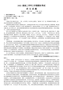 黑龙江省牡丹江市第一高级中学2023-2024学年高二上学期期末语文试题（Word版附答案）