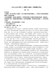 河南省南阳市六校2023-2024学年高一上学期1月期末语文试题