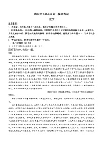 海南省海口市2024届高三上学期摸底考试（一模）语文 Word版含答案