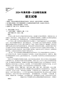 重庆缙云教育联盟2024届高三高考第一次诊断性检测（一模）语文试题及答案