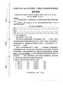 天津市河西区2023-2024学年高三上学期期末质量调查语文试卷