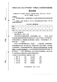天津市河西区2023-2024学年高三上学期期末质量调查语文试卷