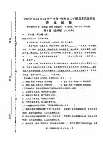 天津市河西区2023-2024学年高二上学期期末质量调查语文试题