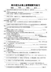 高中语文部编版必修上册期末情境默写练习（共80题，附参考答案）