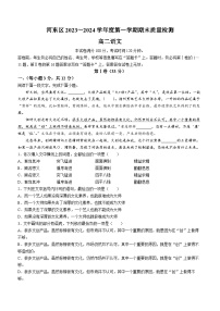 天津市河东区2023-2024学年高二上学期期末考试语文试卷