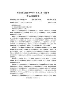 湖北省部分重点中学2023-2024学年高三上学期第二次联考语文试卷