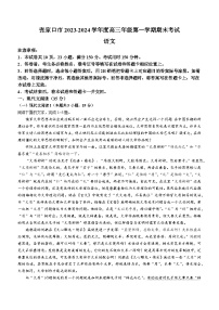 河北省张家口市2023-2024学年高三上学期1月期末语文试题