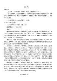 2024 全国普通高等学业水平九省适应性测试模拟考试语文试卷及参考答案