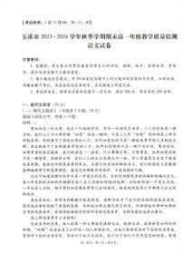 53，云南省玉溪市2023-2024学年高一上学期期末考试语文试题