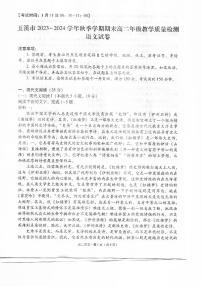 60，云南省玉溪市2023-2024学年高二上学期期末考试语文试题