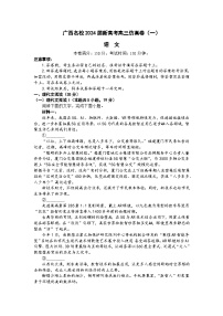 广西名校2024届高三上学期新高考仿真卷（一）+语文+Word版含解析