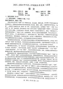2024辽宁省部分高中高一上学期期末联考试题语文PDF版含答案