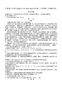 宁夏银川市贺兰县重点中学2023-2024学年高二上学期第二次模拟考试语文试题