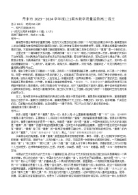 辽宁省丹东市2023—2024学年高二上学期期末教学质量监测语文试题