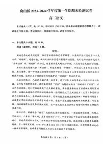 2023-2024学年北京房山区高二上学期期末语文试题及答案