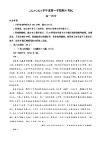 2024锦州高一上学期期末考试语文含解析