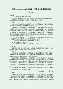 2024南京高一上学期期末学情语文含答案