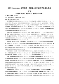 广东省潮州市2023-2024学年高三上学期期末教学质量检测语文试题