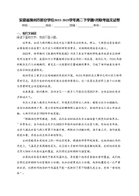 安徽省滁州市部分学校2022-2023学年高二下学期5月联考语文试卷(含答案)