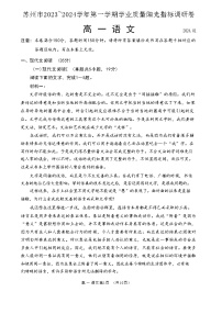 2024苏州高一上学期期末学业质量阳光指标调研试题语文含答案