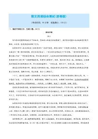 散文阅读综合测试-2024年高考语文二轮复习讲练测（新教材新高考）