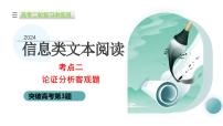 专题02+论证分析客观题（课件）-2024年高考语文二轮复习讲练测（新教材新高考）