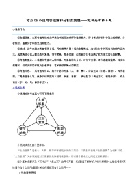 专题05+小说内容理解和分析客观题（讲义）-2024年高考语文二轮复习讲练测（新教材新高考）