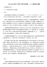 2023-2024学年广东省广州市天河区高一上学期期末考试语文试题含答案