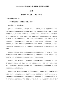 2023-2024学年辽宁省辽南协作体高一上学期期末考试语文试题含答案