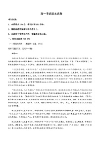 2023-2024学年辽宁省县级重点高中协作体高一上学期末考试语文试题含答案